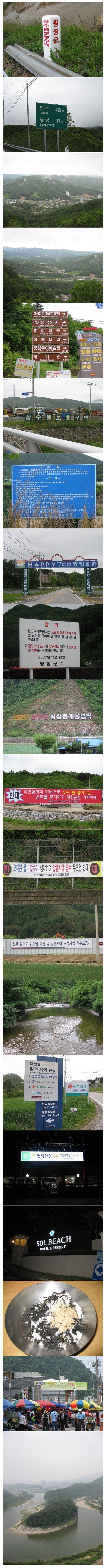 강원도일대를돌아보다